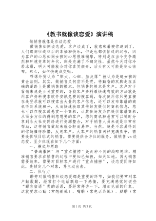 《教书就像谈恋爱》演讲致辞