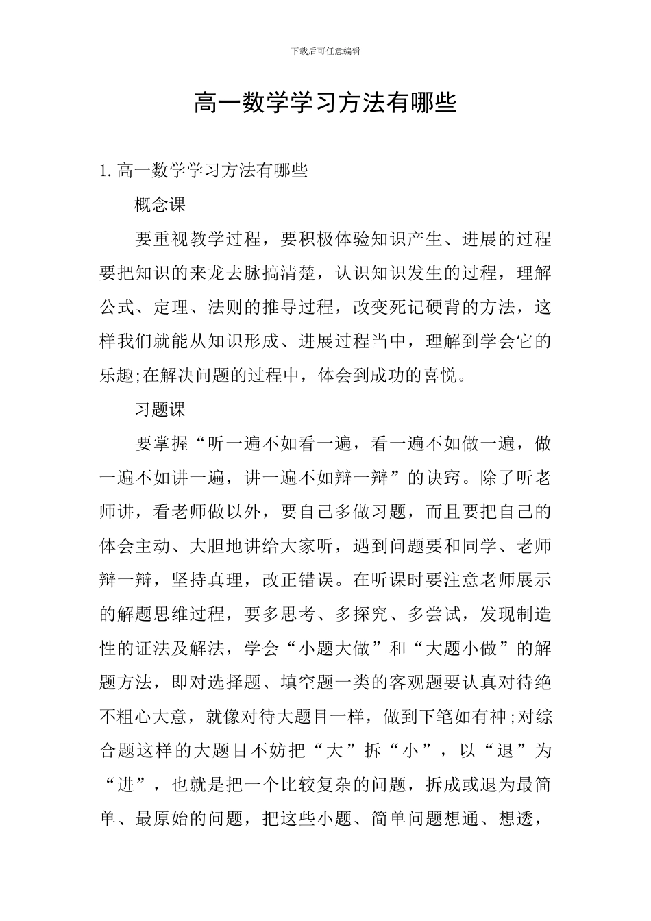 高一数学学习方法有哪些_第1页