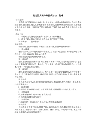 幼儿游戏教案