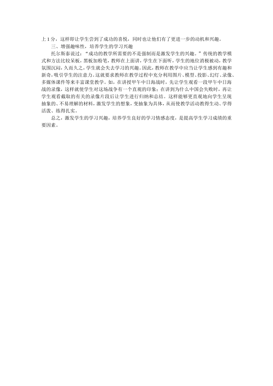 如何激发学生的学习兴趣 (5)_第2页