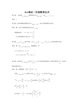 《42确定一次函数表达式》试题