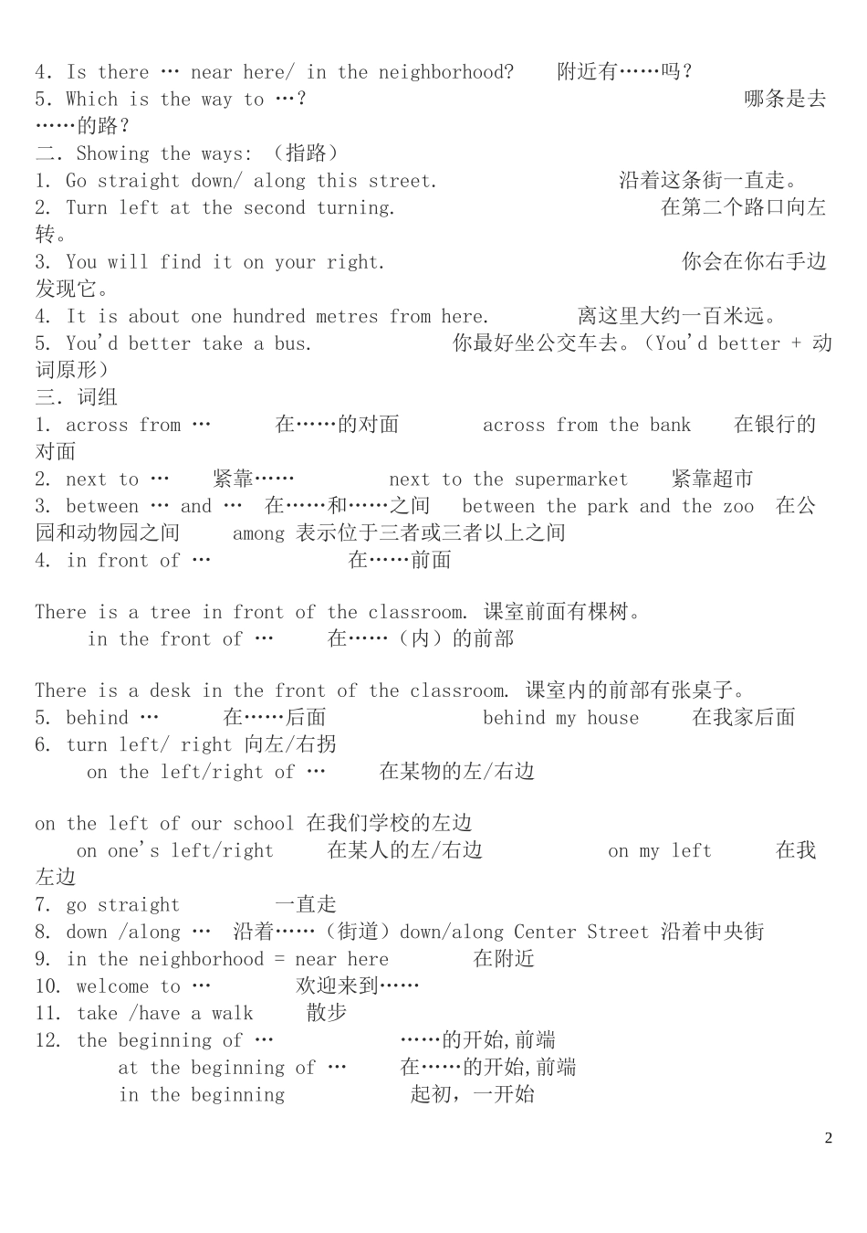 新目标七年级下册期末复习提纲_第2页