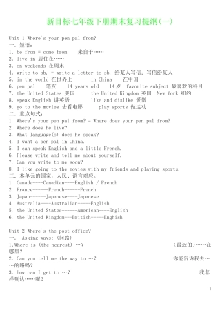 新目标七年级下册期末复习提纲