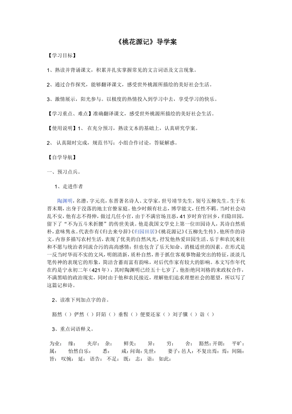 桃花源记 (2)_第1页