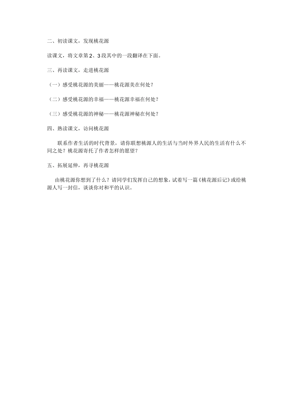 桃花源记 (2)_第2页