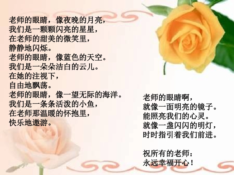 老师的眼睛朗诵_第2页