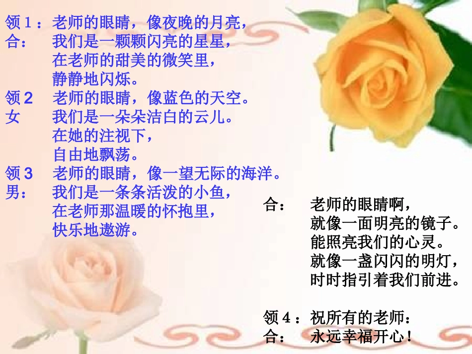 老师的眼睛朗诵_第3页