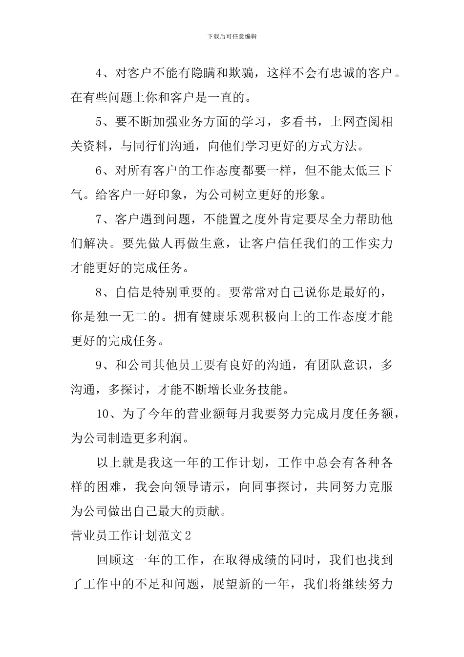 营业员工作计划范文_第2页