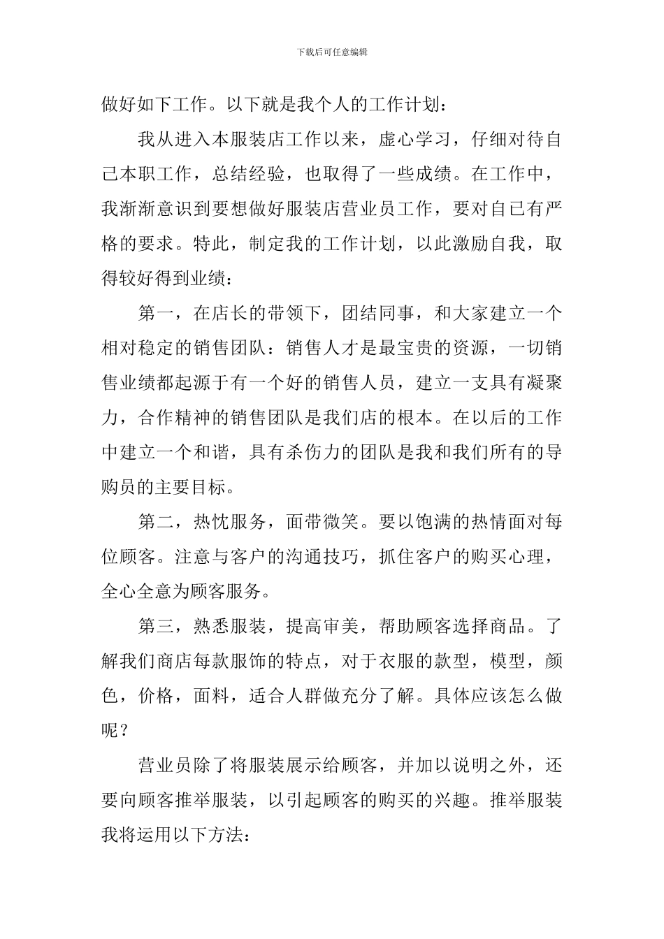 营业员工作计划范文_第3页