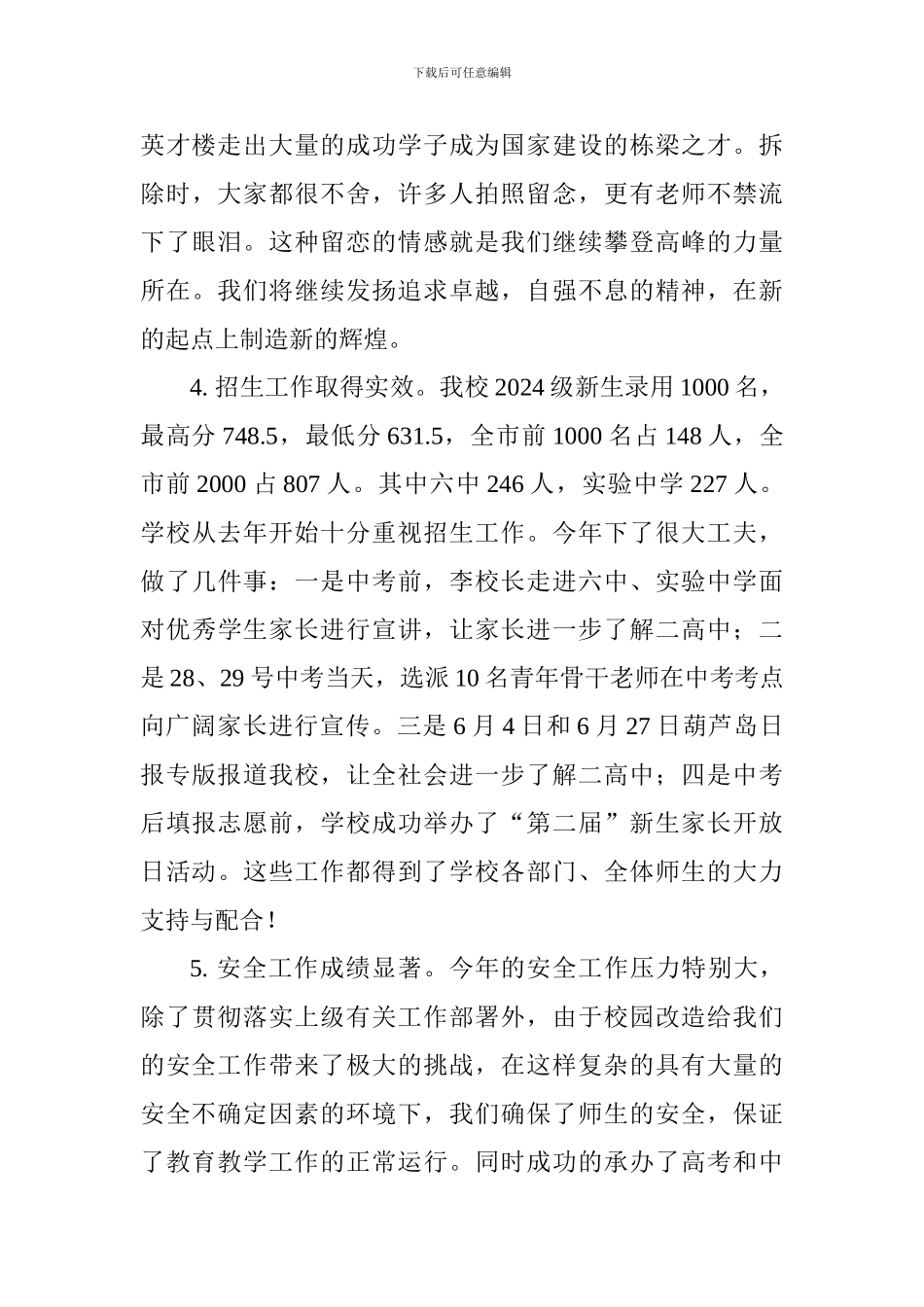 学校全体教职工大会讲话稿_第3页