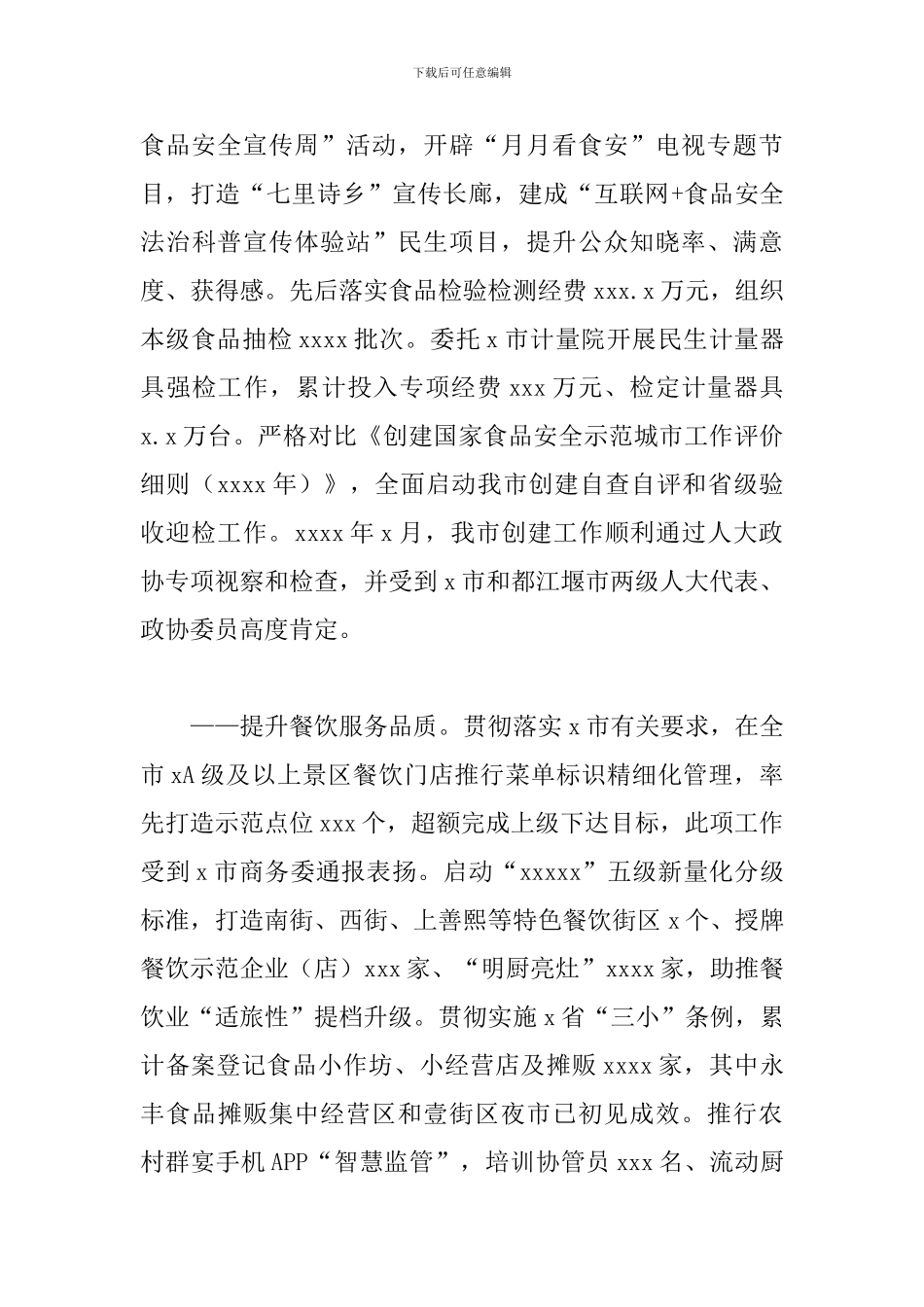 市场和质量监督管理局2024年工作总结_第3页