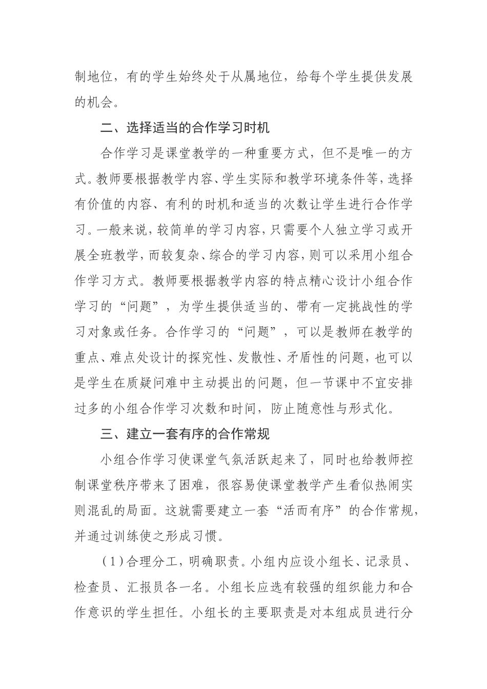 在课堂教学中如何提高小组合作学习的效率[1]_第2页