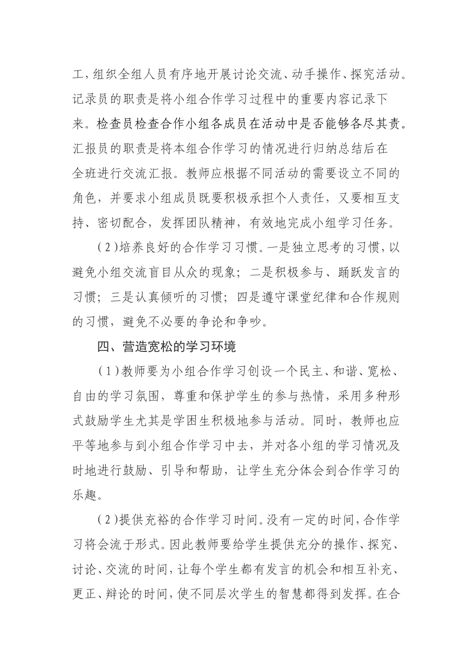 在课堂教学中如何提高小组合作学习的效率[1]_第3页