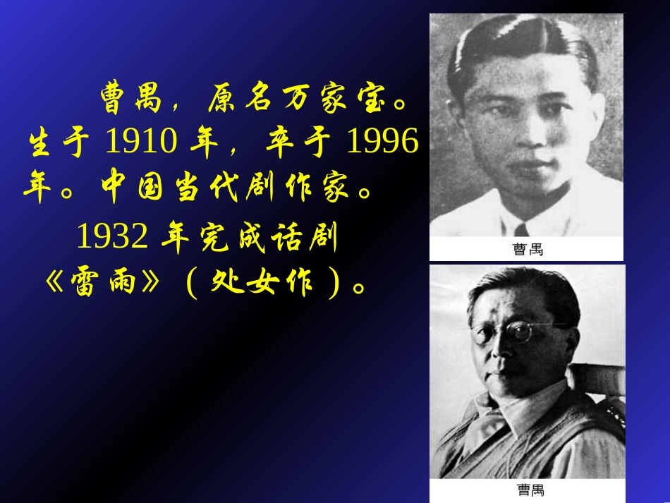 高二语文雷雨_第3页