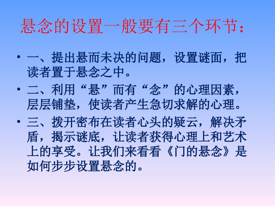 设置悬念，让作文2_第2页
