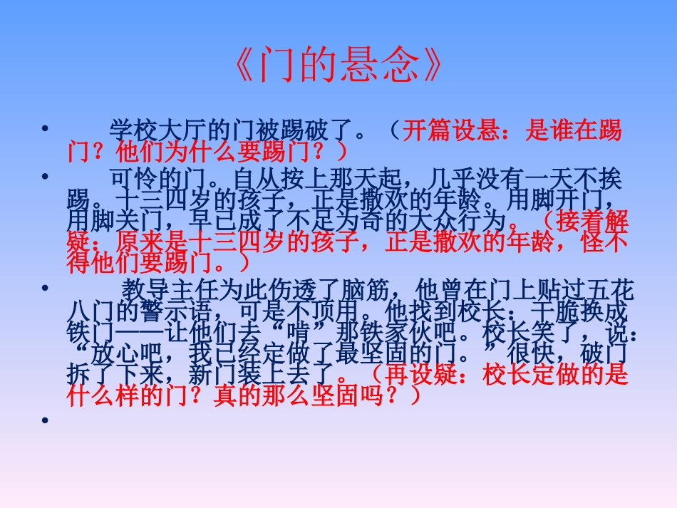 设置悬念，让作文2_第3页