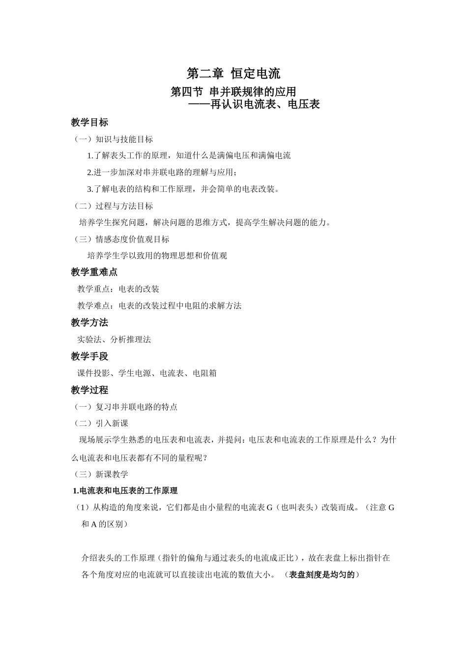 电表改装教案_第1页