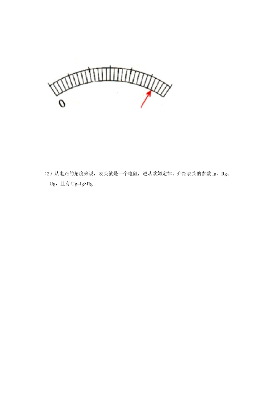 电表改装教案_第2页