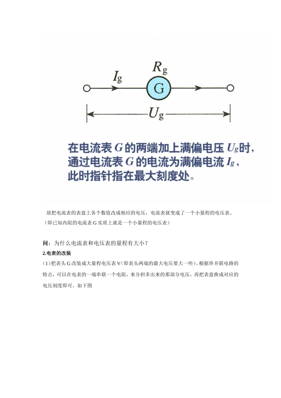 电表改装教案_第3页