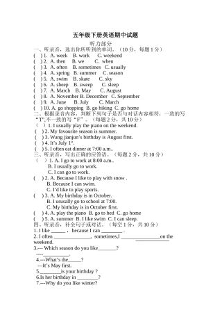 2014年人教版小学五年级下册英语期中测试题