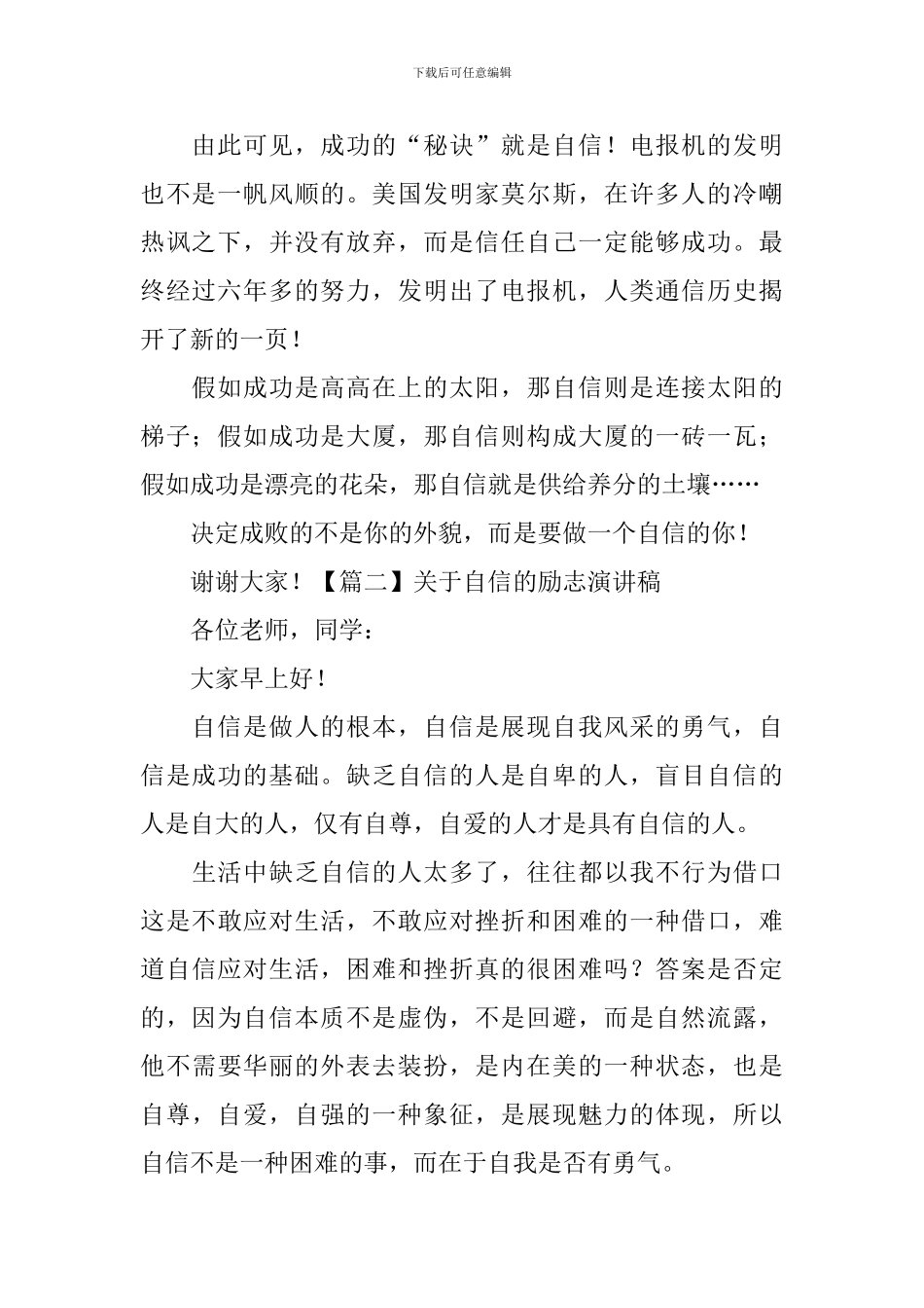 关于自信的励志演讲稿_第2页