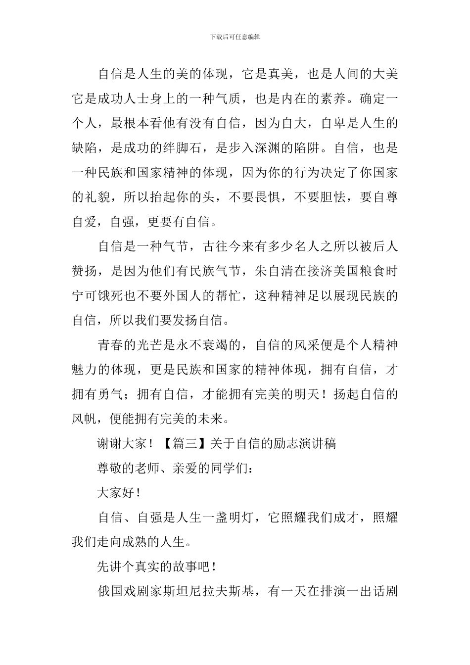 关于自信的励志演讲稿_第3页
