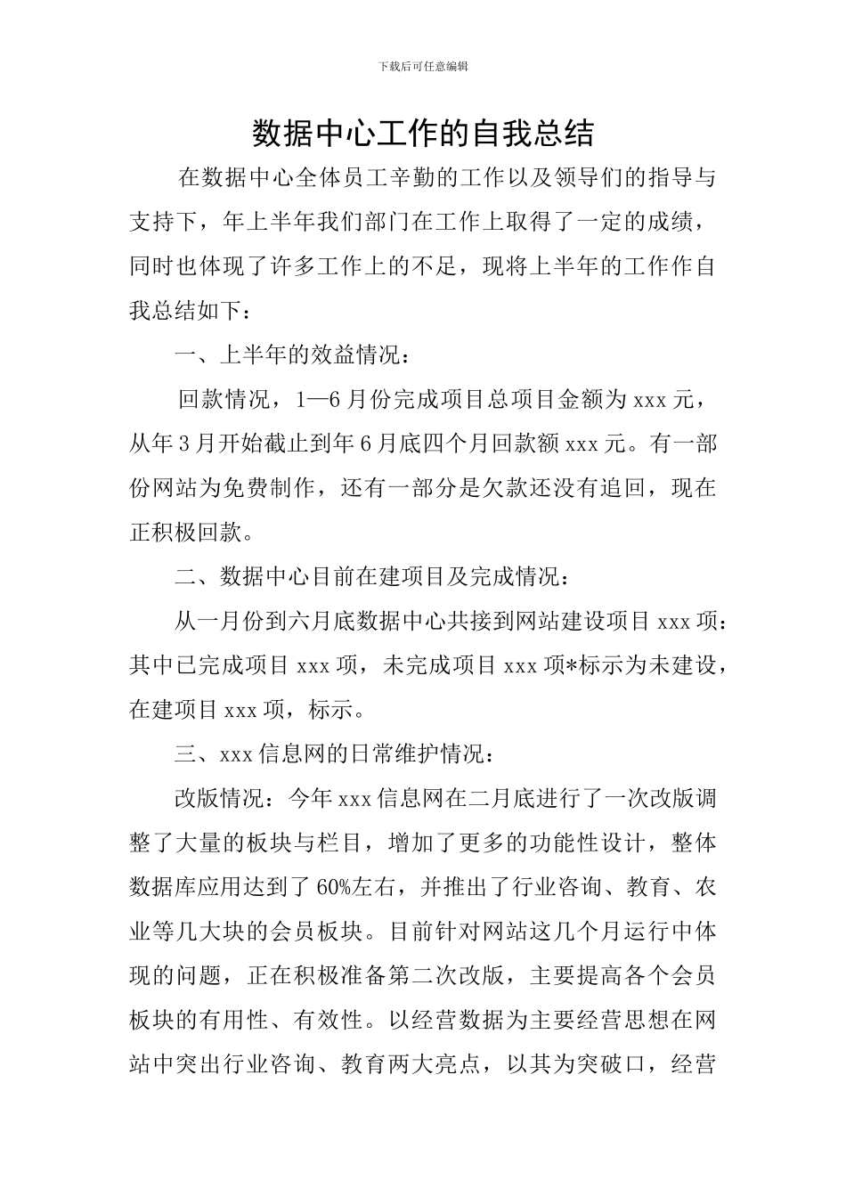 数据中心工作的自我总结_第1页