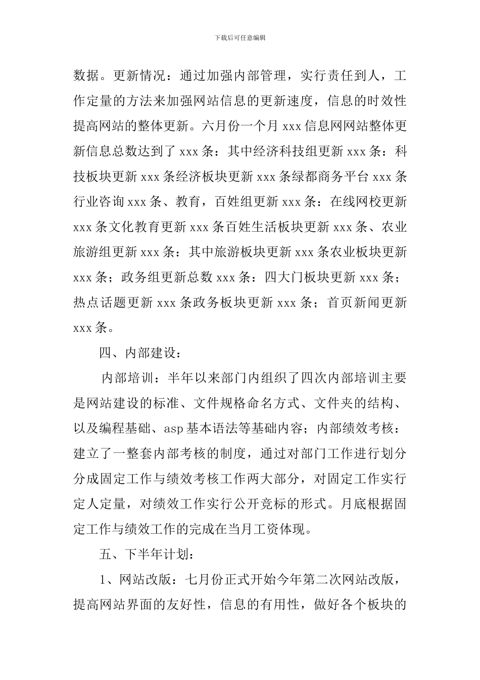 数据中心工作的自我总结_第2页