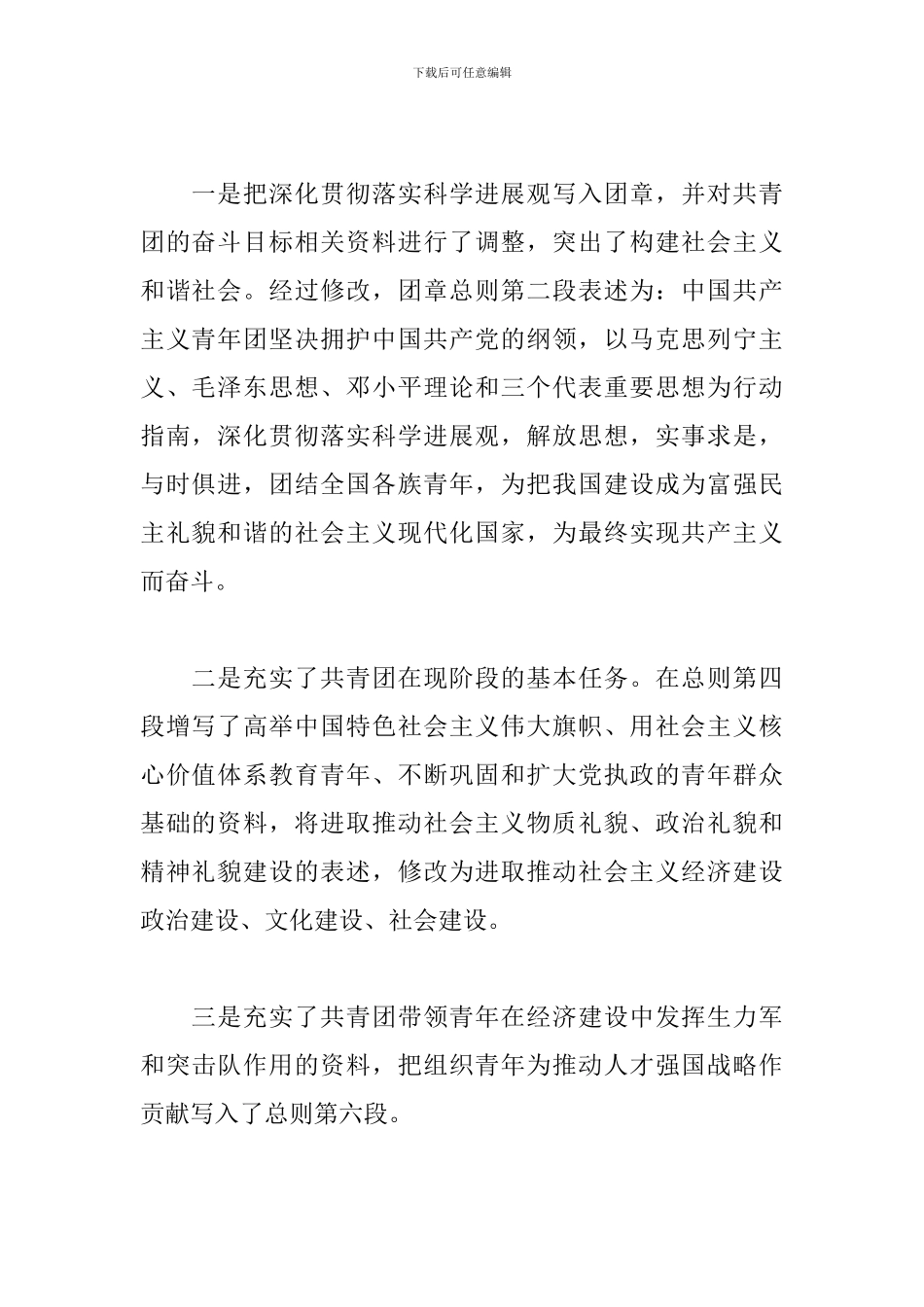 关于2024年团章学习的心得体会5篇_第2页
