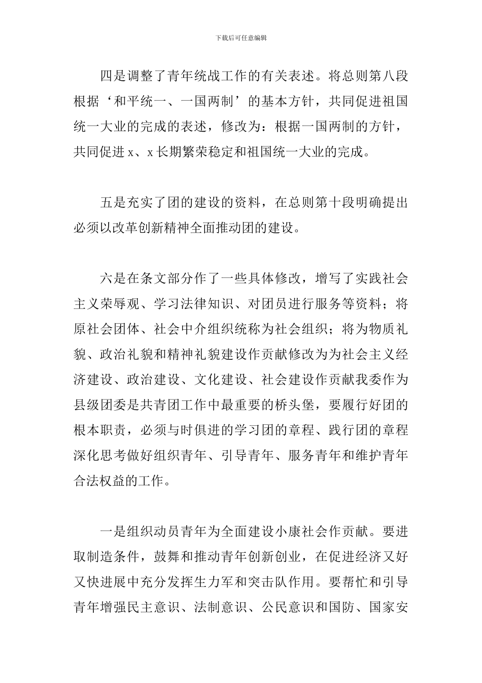 关于2024年团章学习的心得体会5篇_第3页