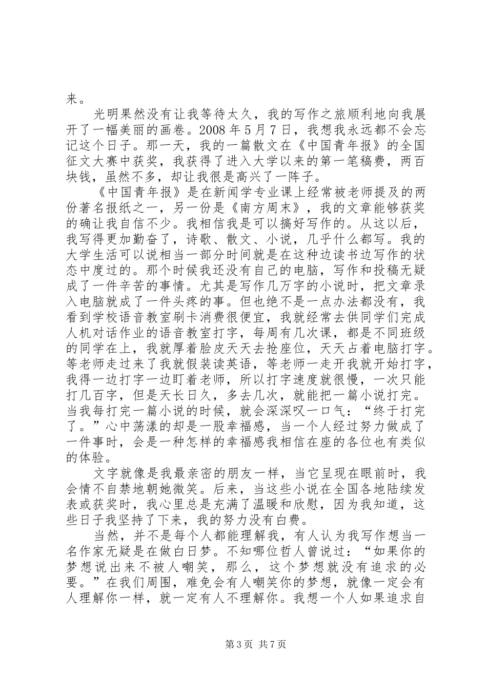 《追寻心中的那道彩虹》演讲稿范文(杨邦雨)_第3页