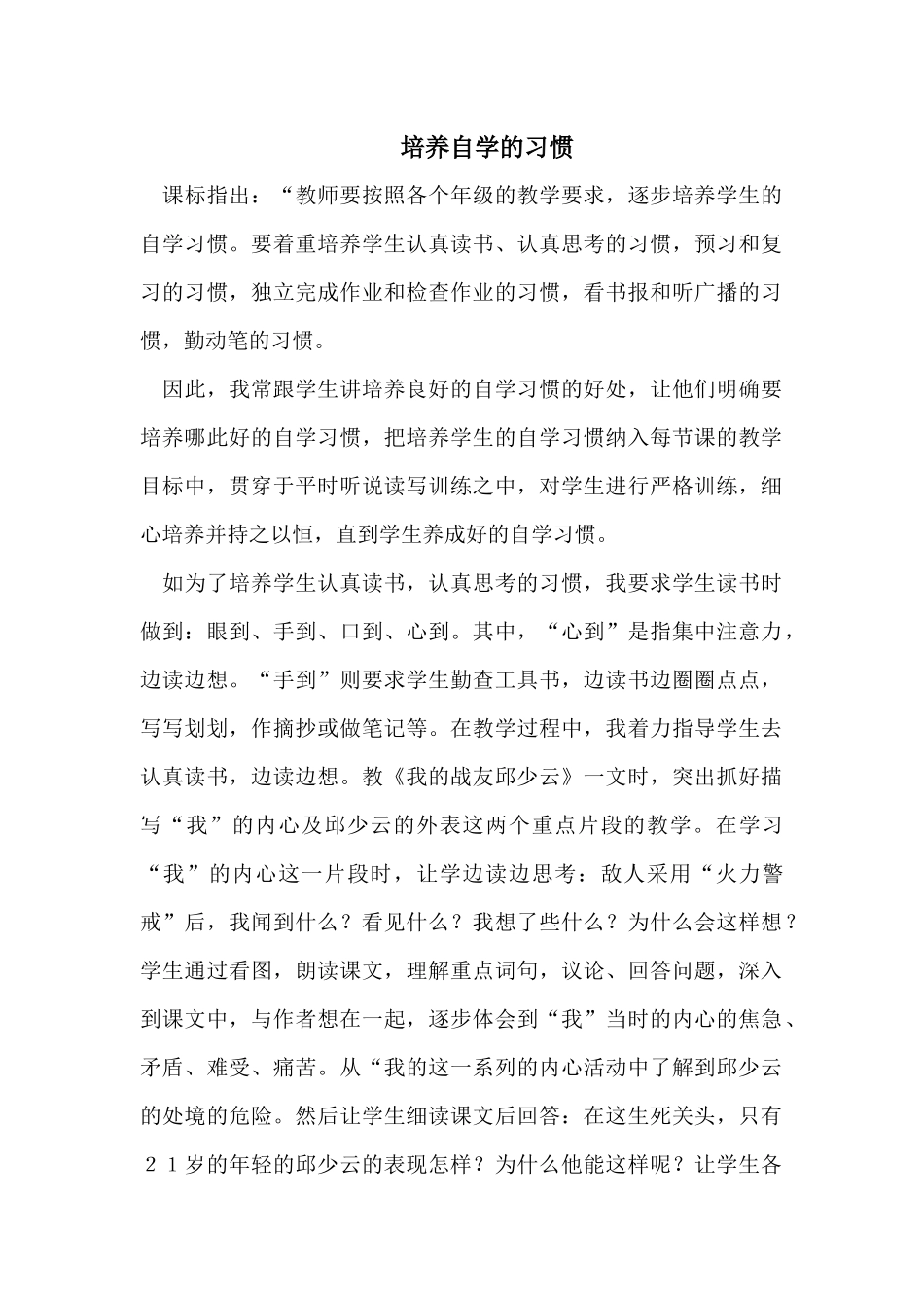 培养自学的习惯_第1页