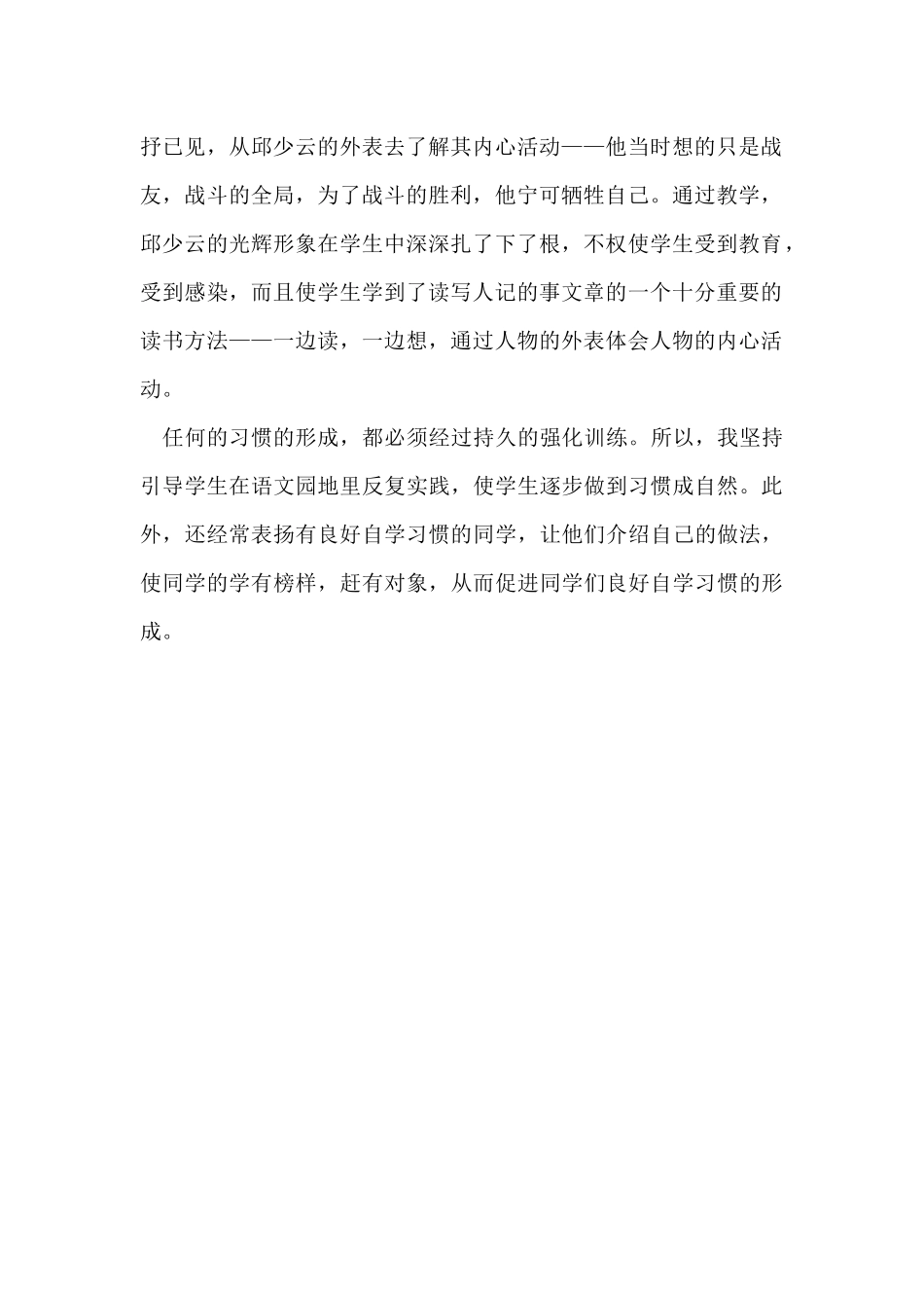 培养自学的习惯_第2页