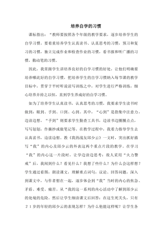 培养自学的习惯