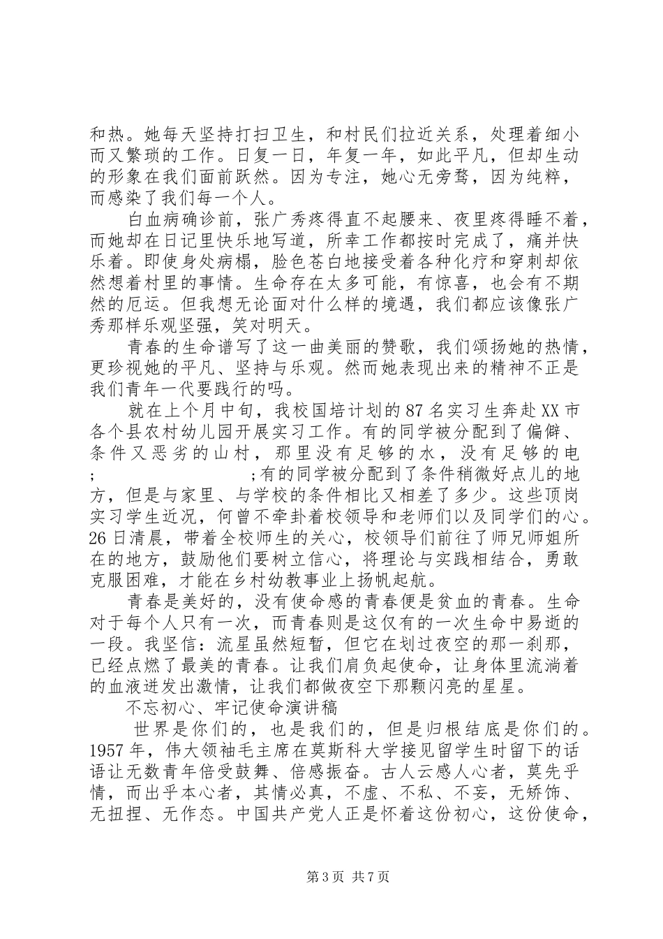 践行青年使命演讲稿范文_第3页