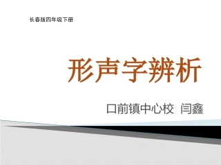 形声字辨析微课三改
