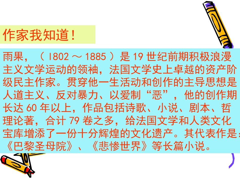 7、苏教版小学六上《船长》3课时课件_第3页