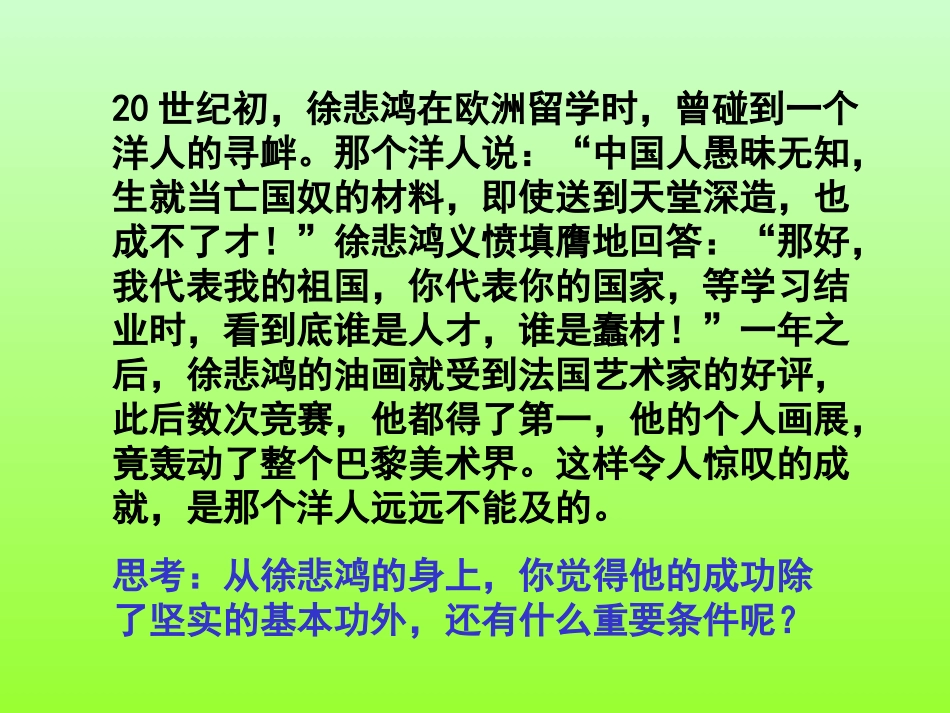 人教版七年级政治下册第一章11自尊是人人都需要的课件（共31张PPT）_第2页