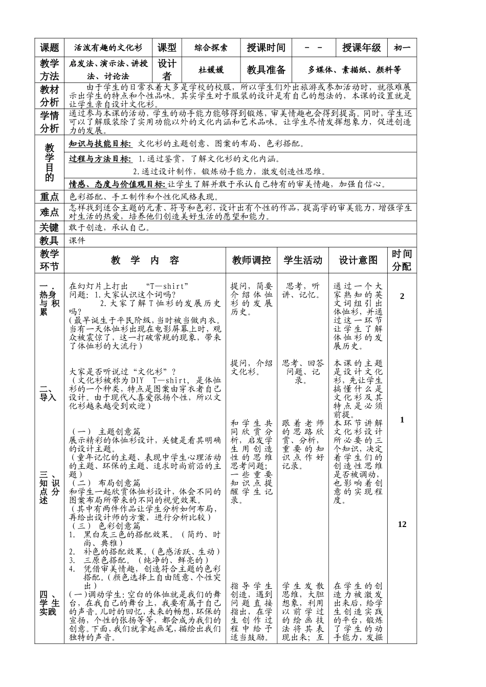 活泼有趣的文化衫_第1页