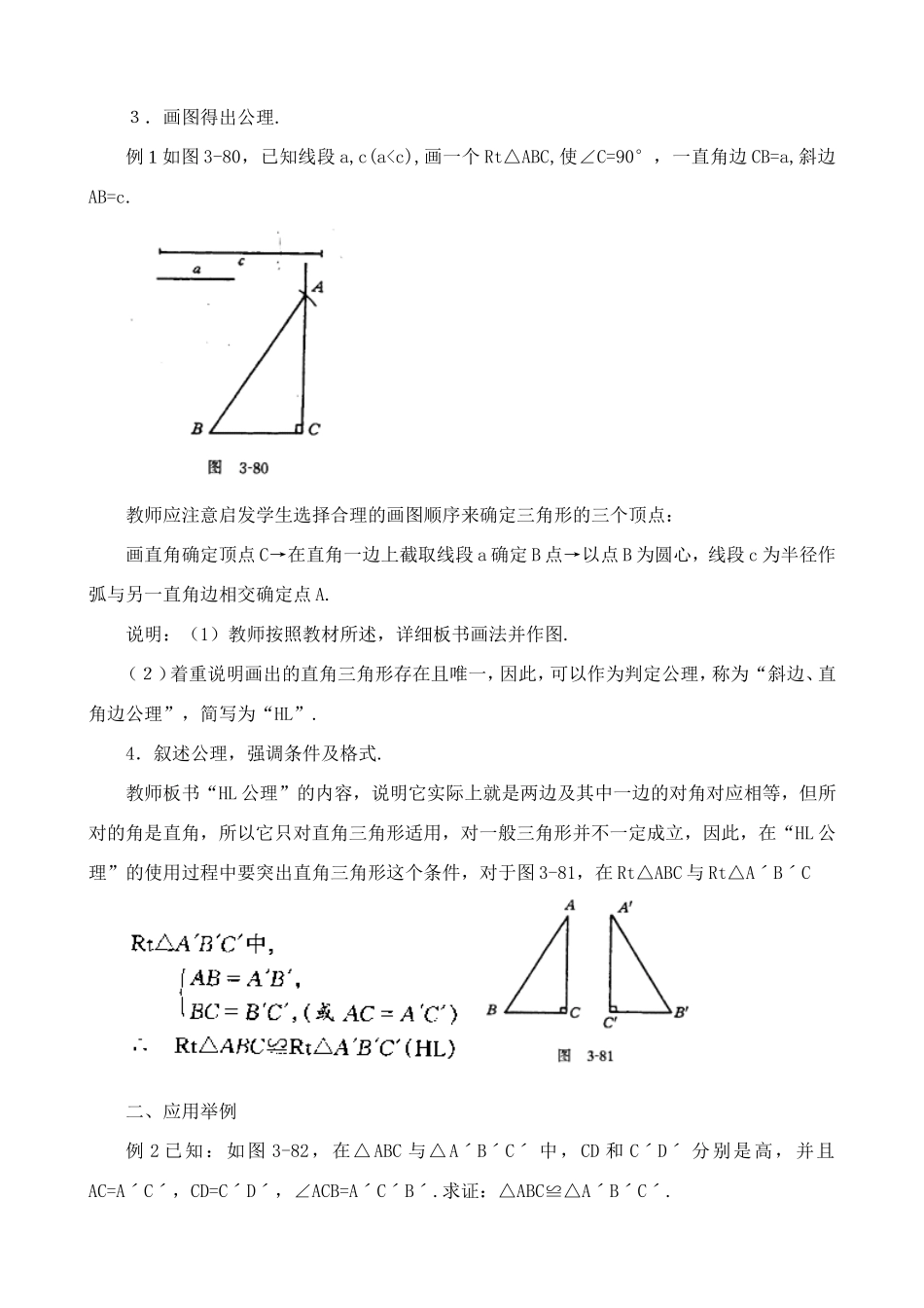 《直角三角形全等的条件》教案_第2页