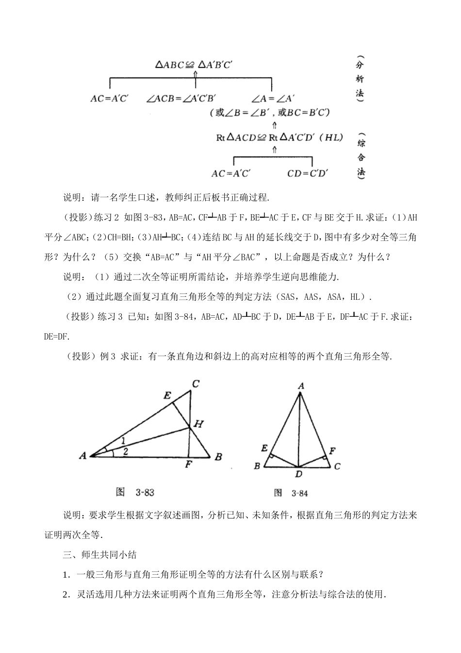 《直角三角形全等的条件》教案_第3页