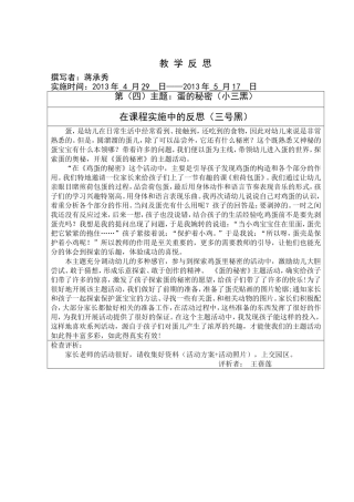 第四主题：蛋的秘密教学反思1