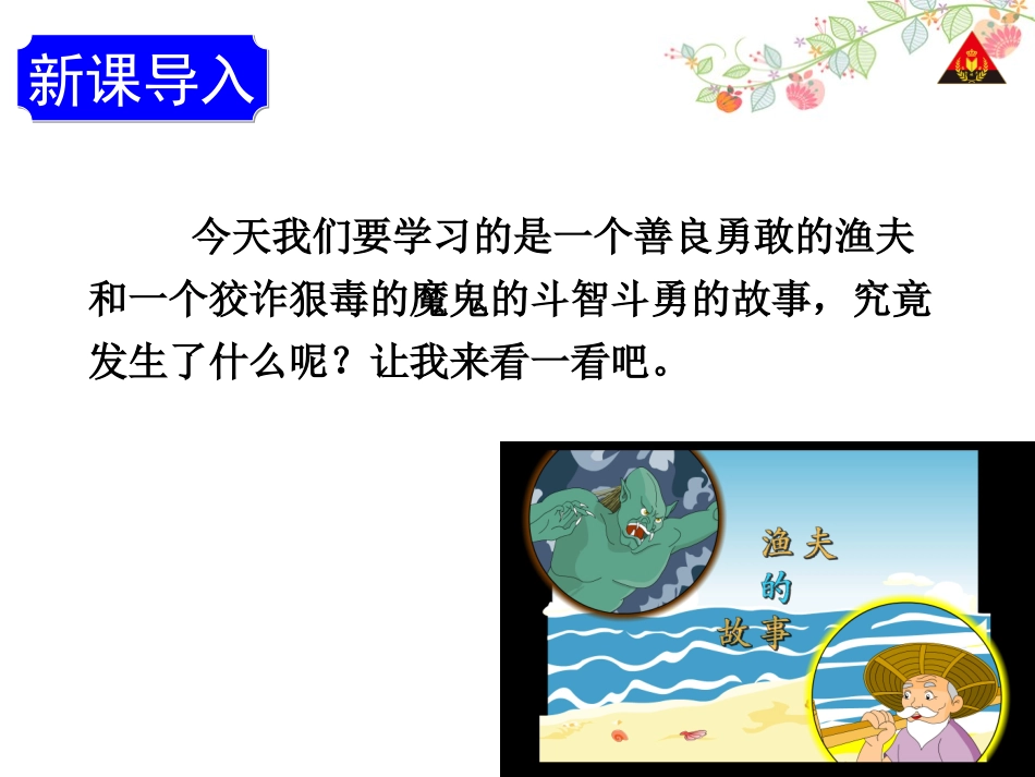 8渔翁和魔鬼_第2页