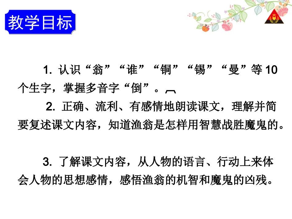 8渔翁和魔鬼_第3页