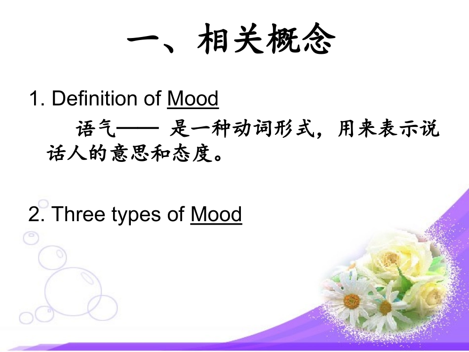 虚拟语气 (2)_第2页