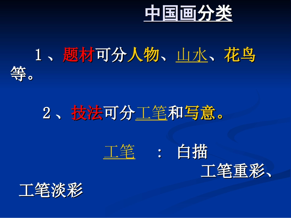 国画演示文稿_第3页