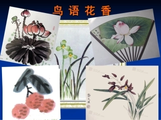 国画演示文稿