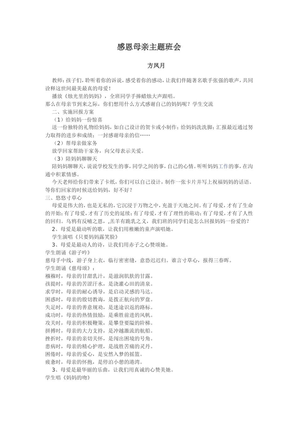 小学感恩母亲主题班会设计方案_第1页