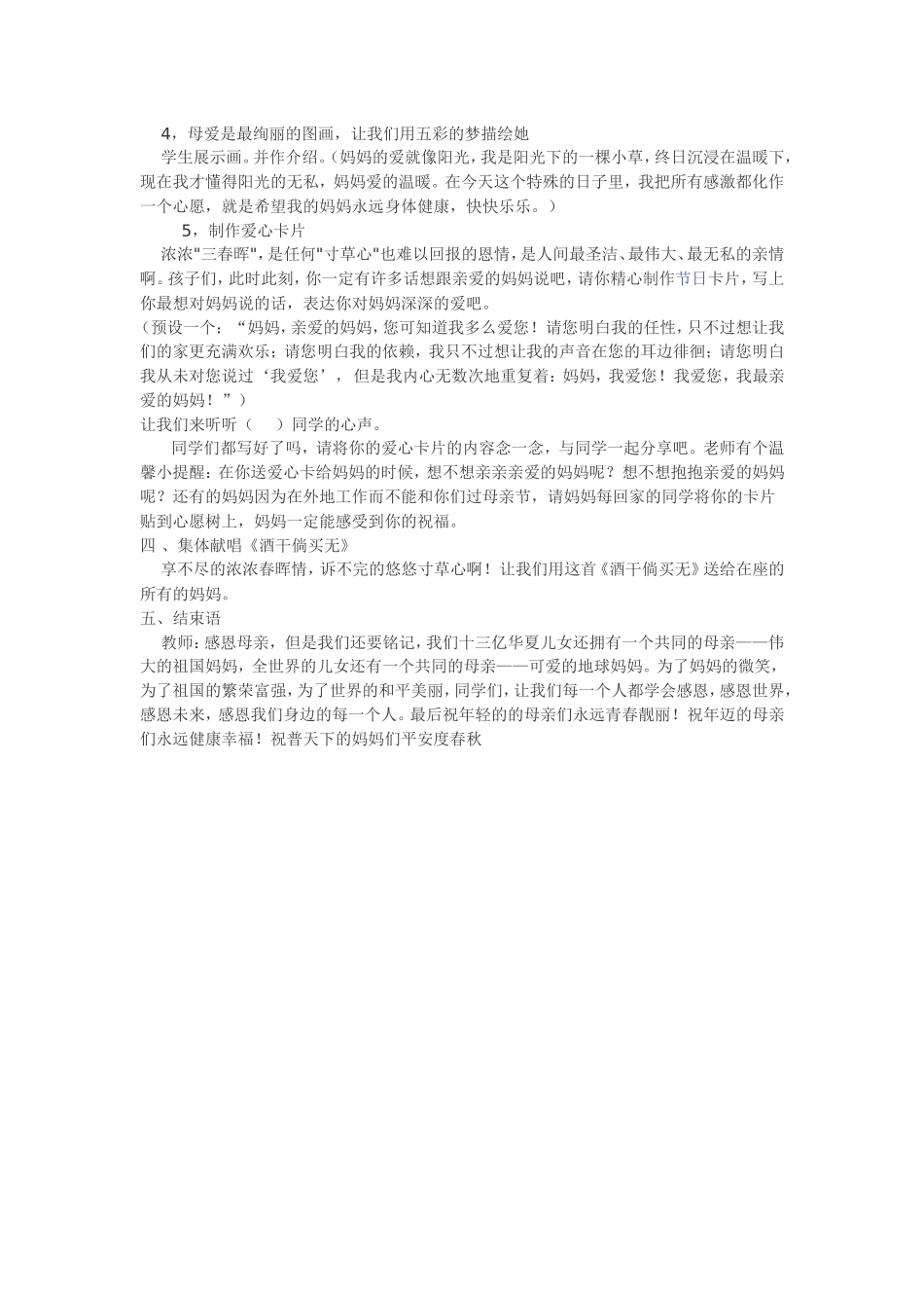 小学感恩母亲主题班会设计方案_第2页