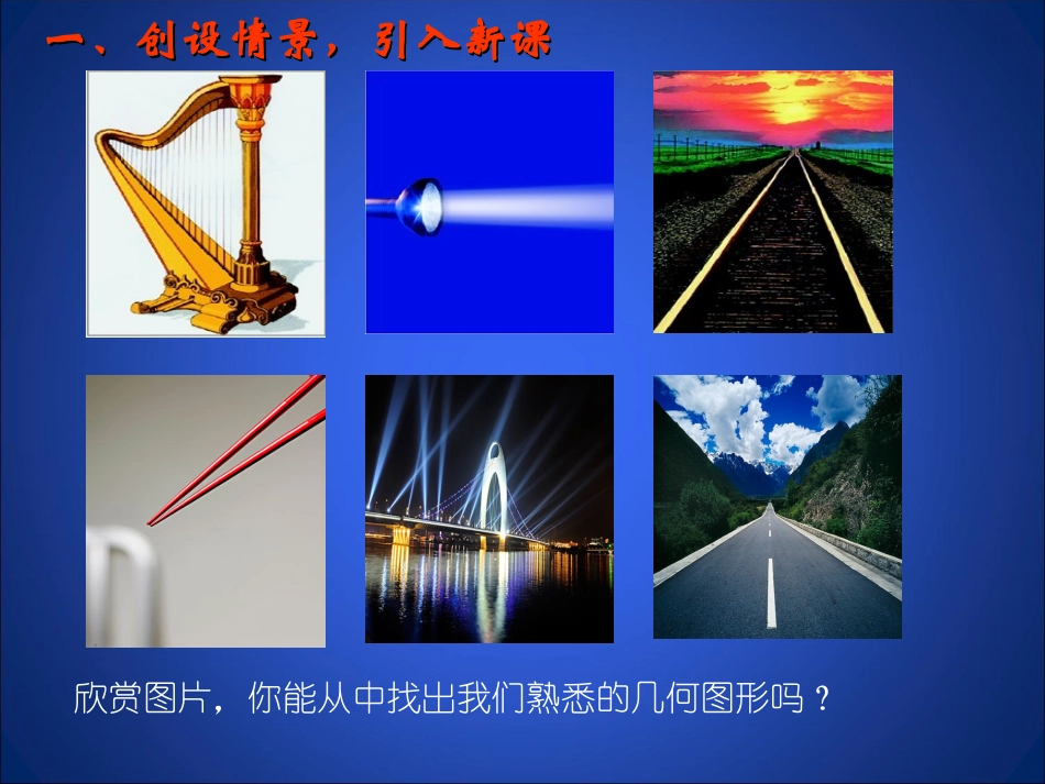 线段射线直线演示文稿_第2页